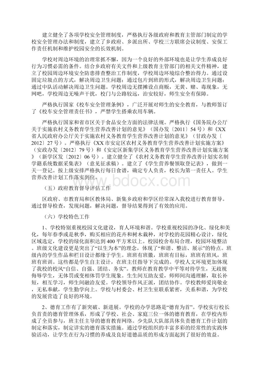 综合督导评估自查报告.docx_第3页