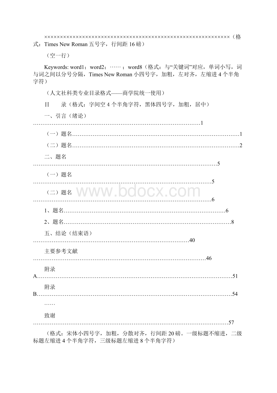 安徽大学商学院本科论文模板Word下载.docx_第2页