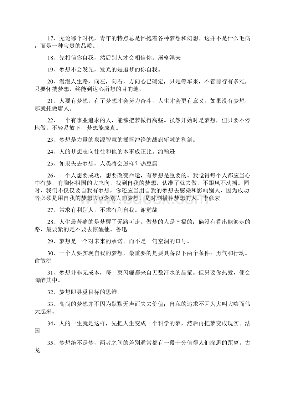 有关梦想的名言.docx_第2页