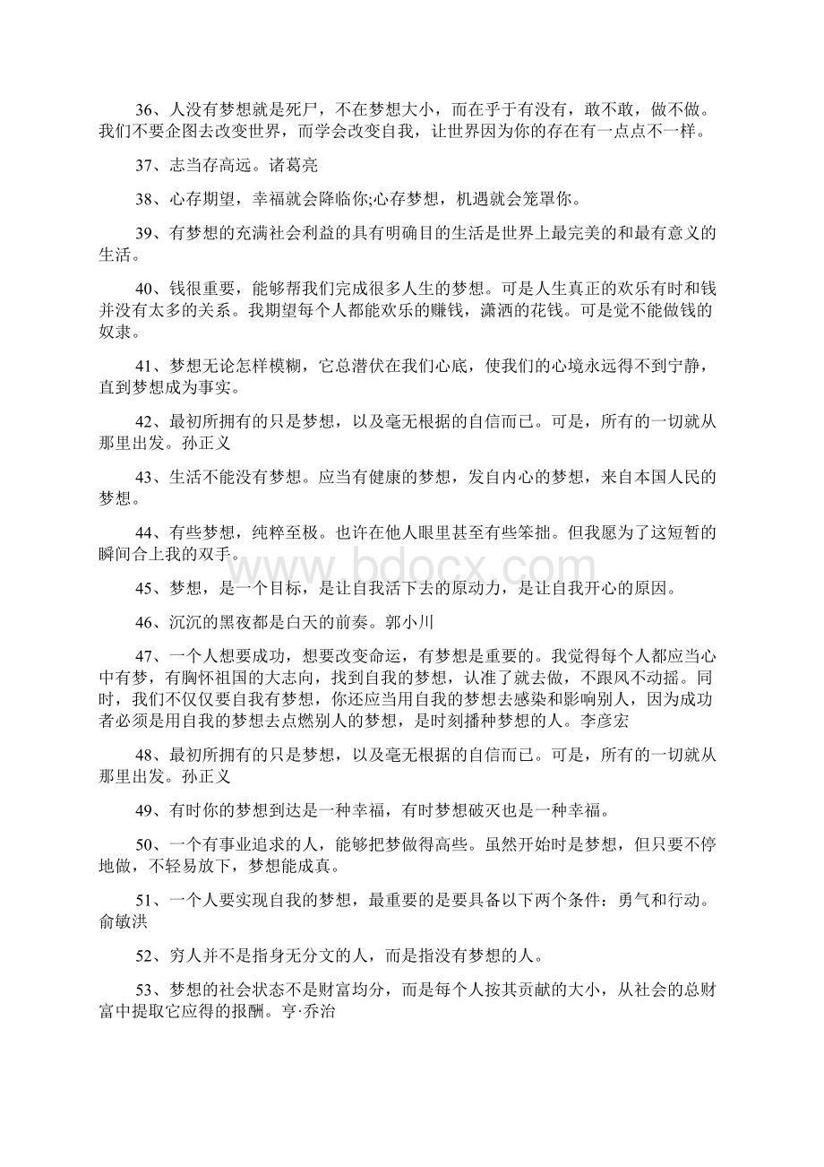 有关梦想的名言.docx_第3页