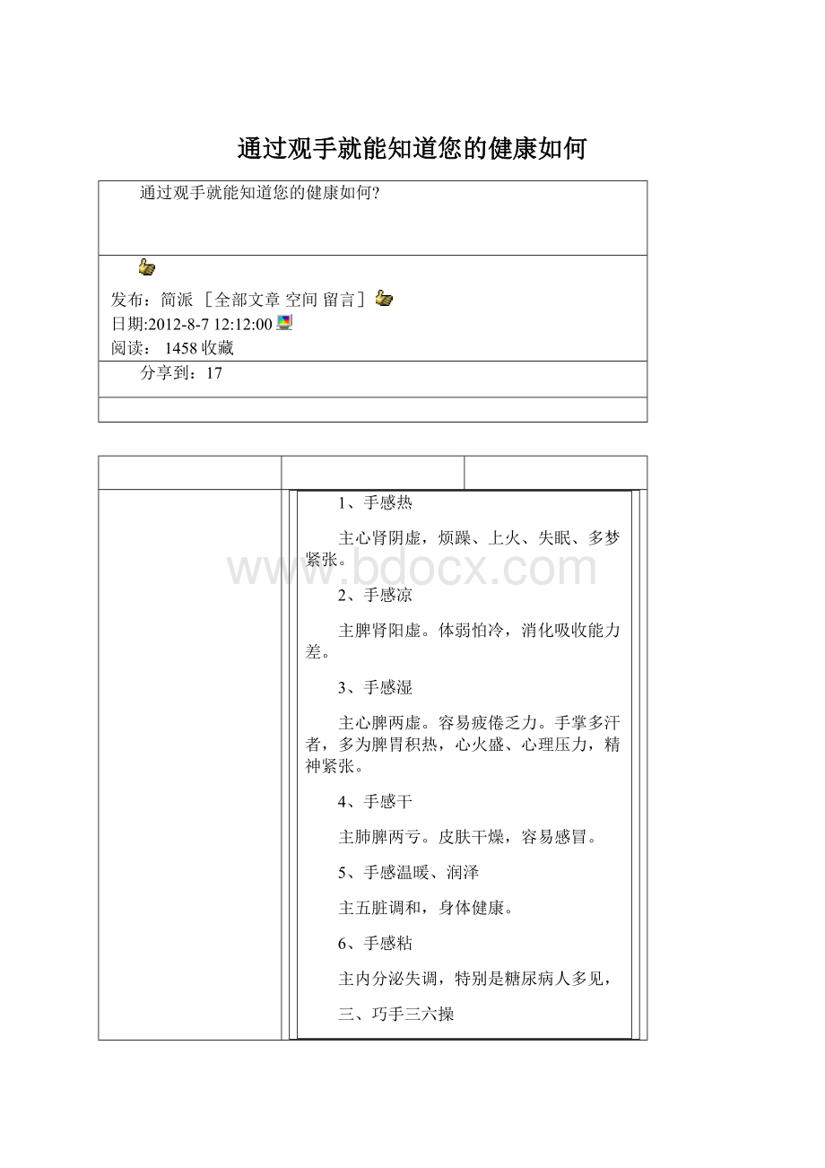通过观手就能知道您的健康如何.docx_第1页