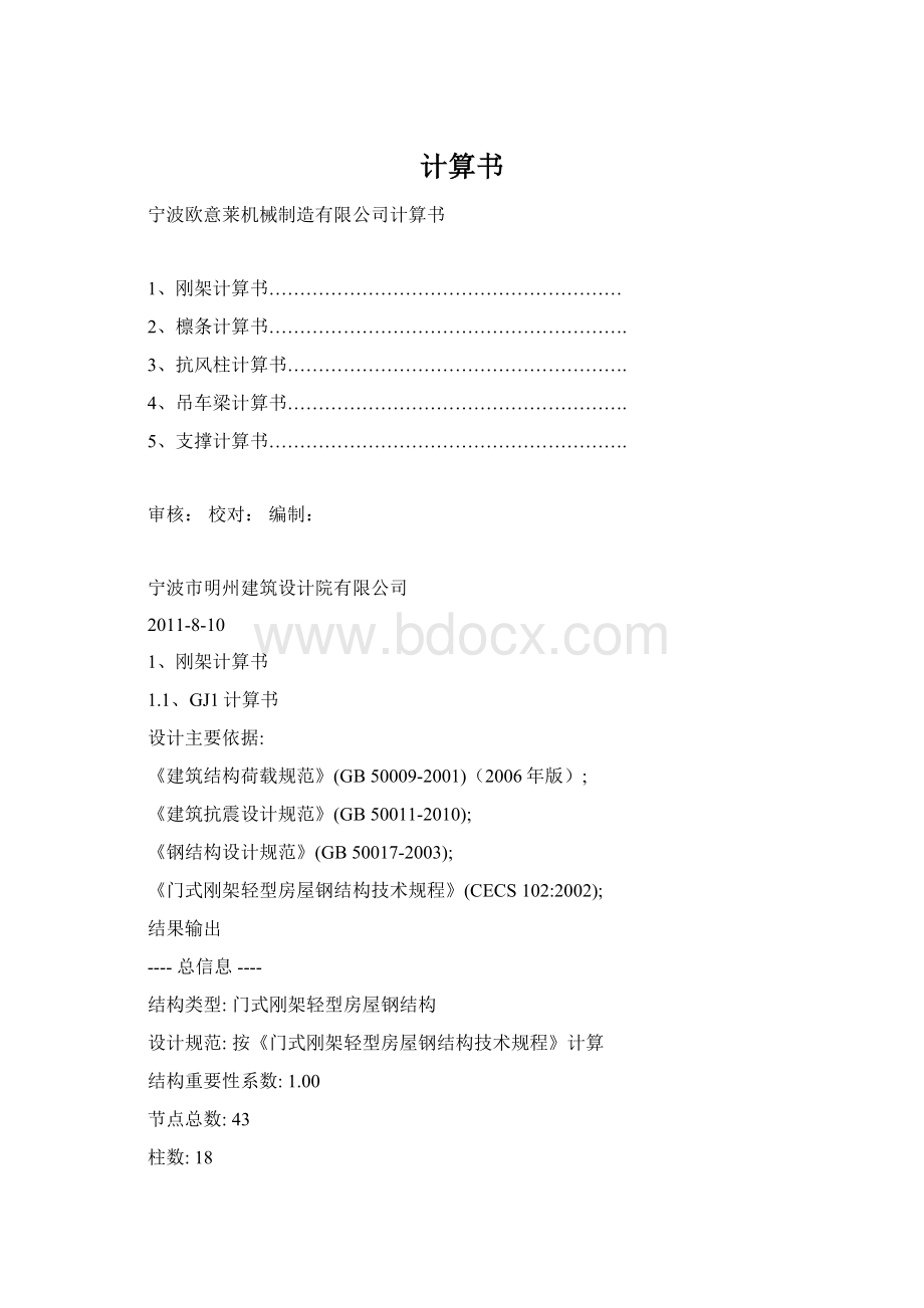 计算书.docx