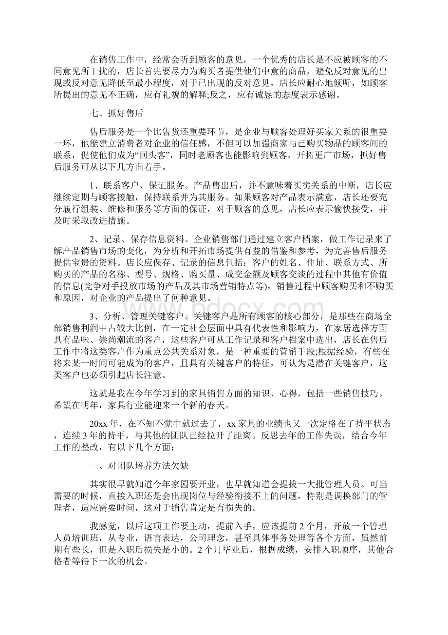 家具行业售后服务工作总结精选Word文档格式.docx_第3页