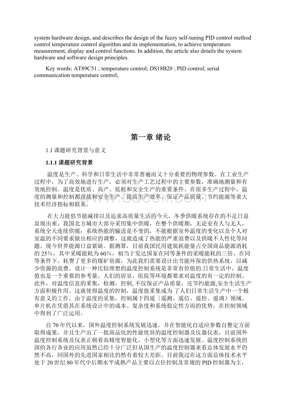 智能温度控制系统方案文档格式.docx_第2页