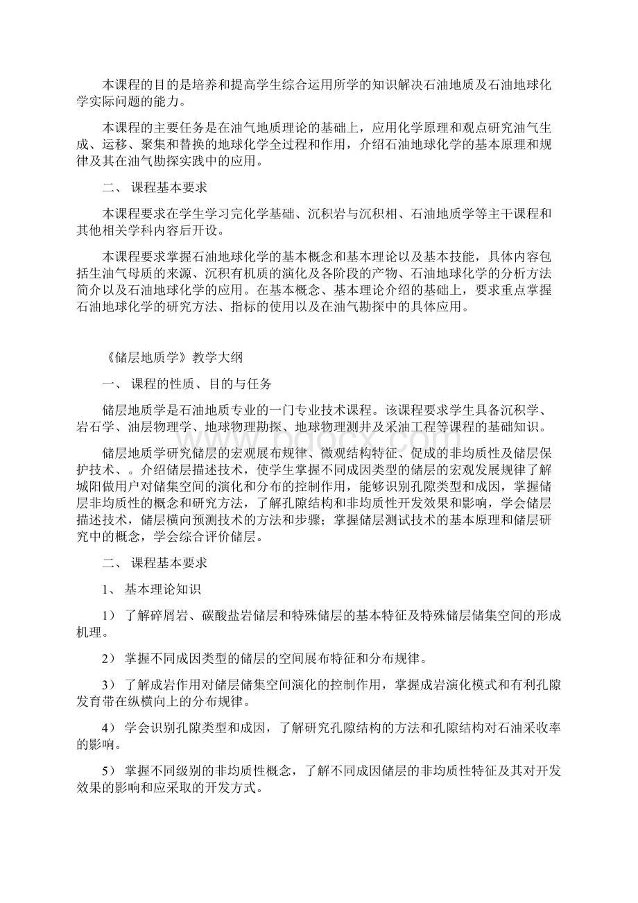 石油地质学Word文件下载.docx_第3页