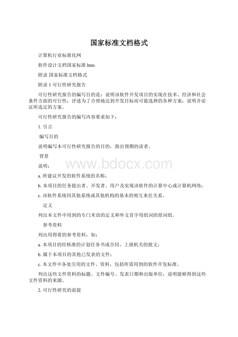 国家标准文档格式Word格式文档下载.docx