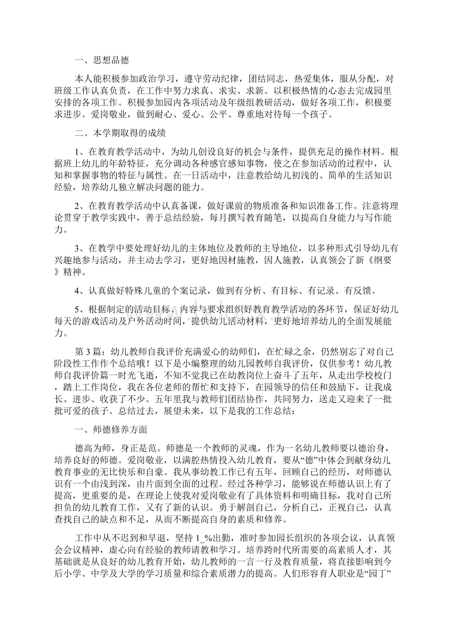 幼儿教师自我评价简短共6篇.docx_第3页