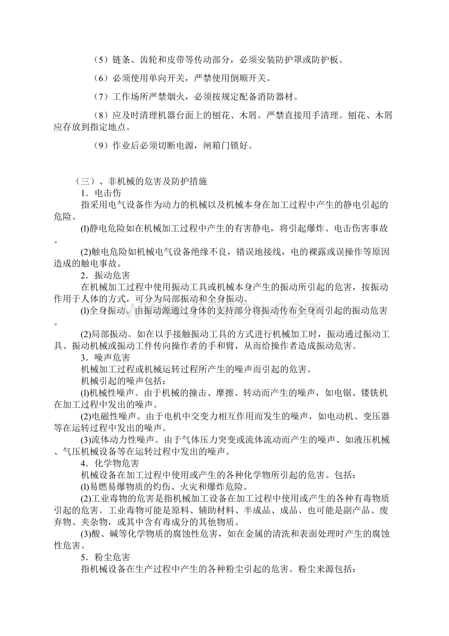 木器家具制造行业员工安全培训教案.docx_第3页