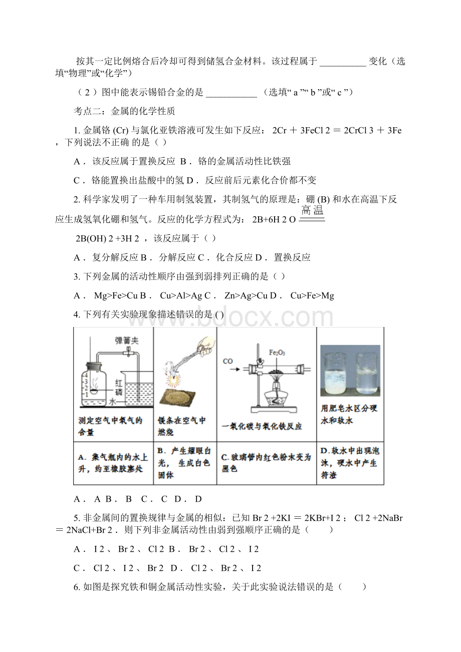 中考科学专题复习09金属与金属材料专题练习带答案.docx_第2页