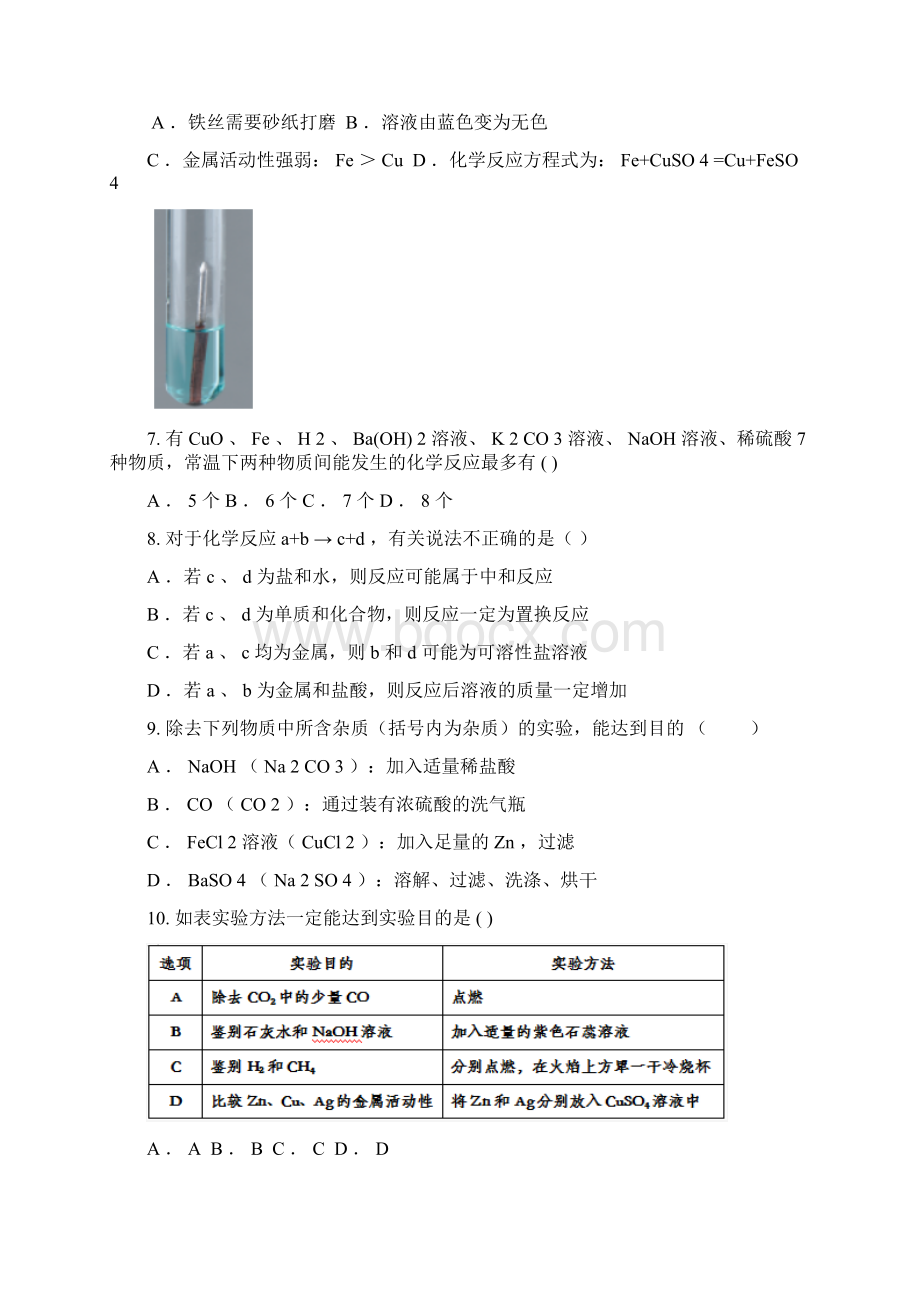 中考科学专题复习09金属与金属材料专题练习带答案.docx_第3页