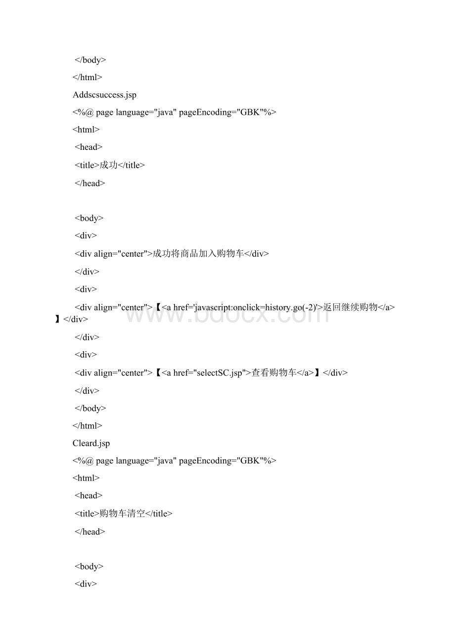 购物车代码文档.docx_第3页