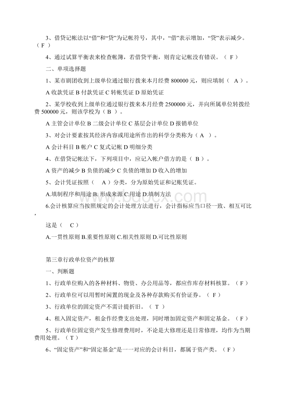 最新版《预算会计》习题及答案Word格式.docx_第3页