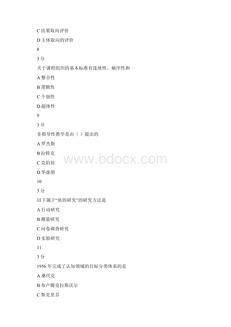 中外教育史19春在线作业12答案.docx_第3页