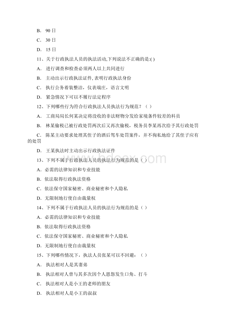 关于建立烟草行业企业法律顾问制度的思考每日一练1118.docx_第3页