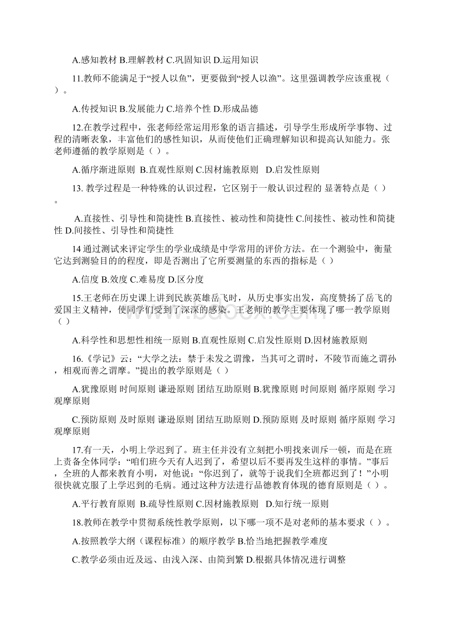 《教育学》教学题库 上Word文件下载.docx_第2页