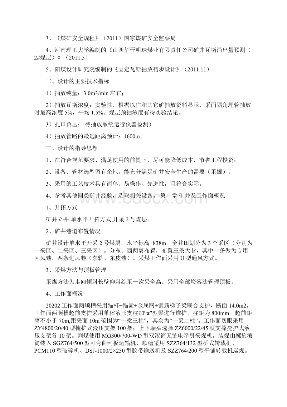 2回采工作面移动瓦斯抽放系统设计方案及安全技术措施可编辑.docx_第2页