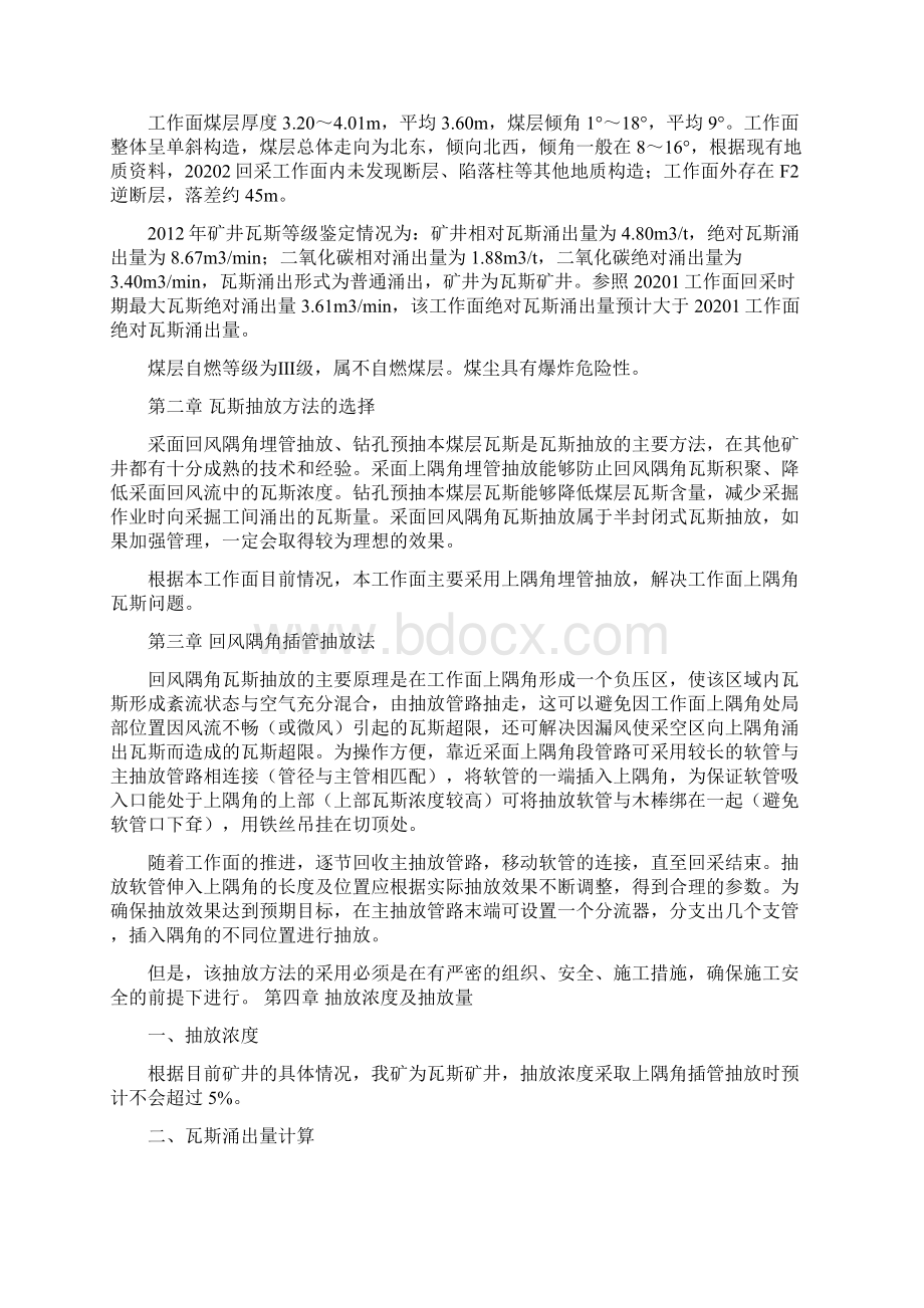 2回采工作面移动瓦斯抽放系统设计方案及安全技术措施可编辑.docx_第3页