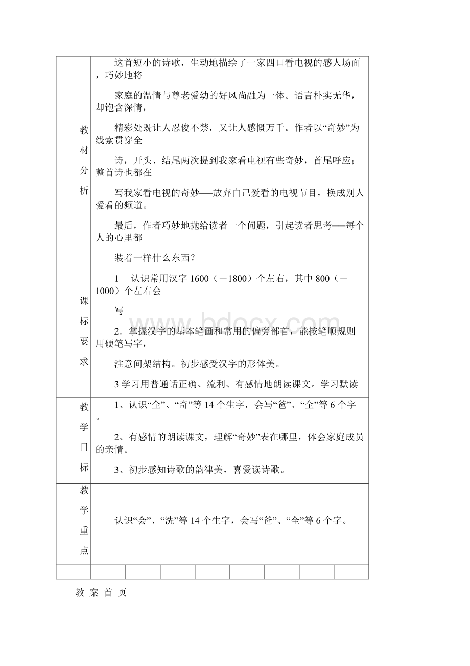 人教版一年级下册语文第二单元教案分解Word下载.docx_第3页