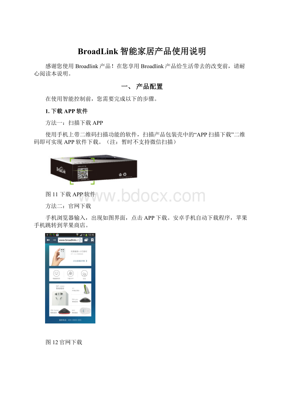 BroadLink智能家居产品使用说明Word格式.docx