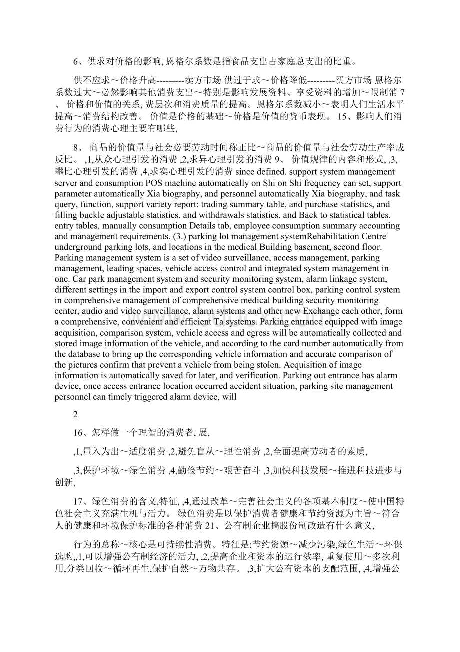 最新高考政治知识点总结优秀名师资料.docx_第2页