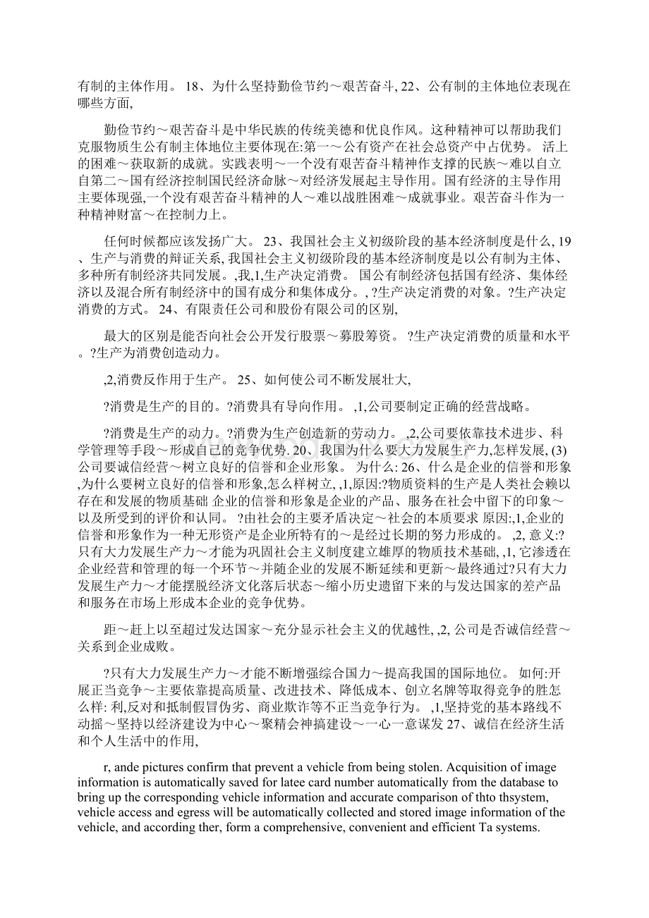 最新高考政治知识点总结优秀名师资料.docx_第3页