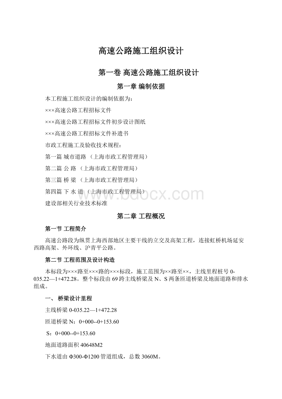 高速公路施工组织设计.docx