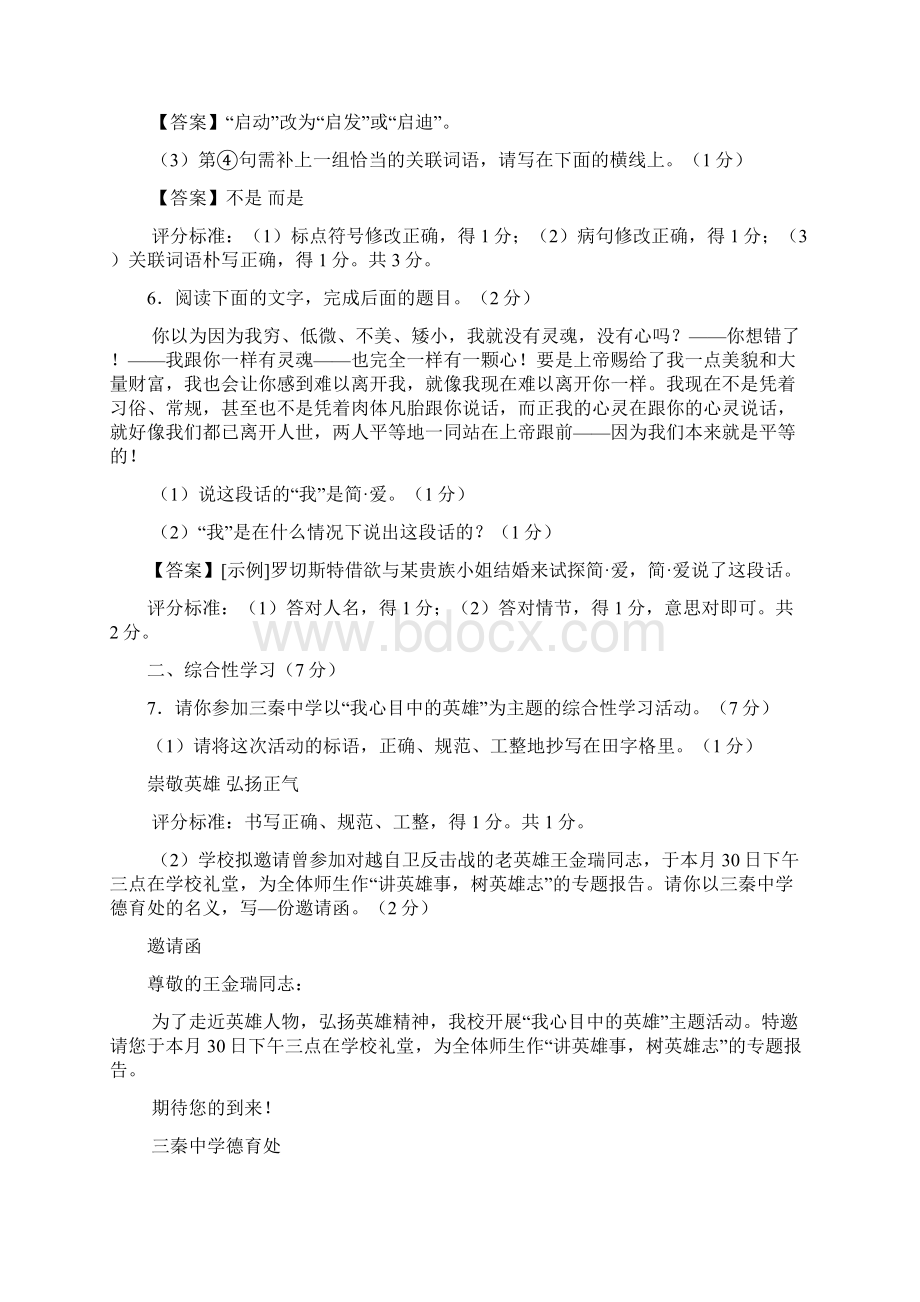 陕西省中考语文Word文档下载推荐.docx_第3页