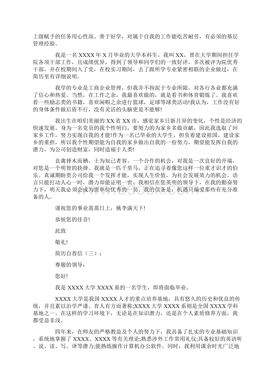 简历上的自我评价20则评语.docx_第2页