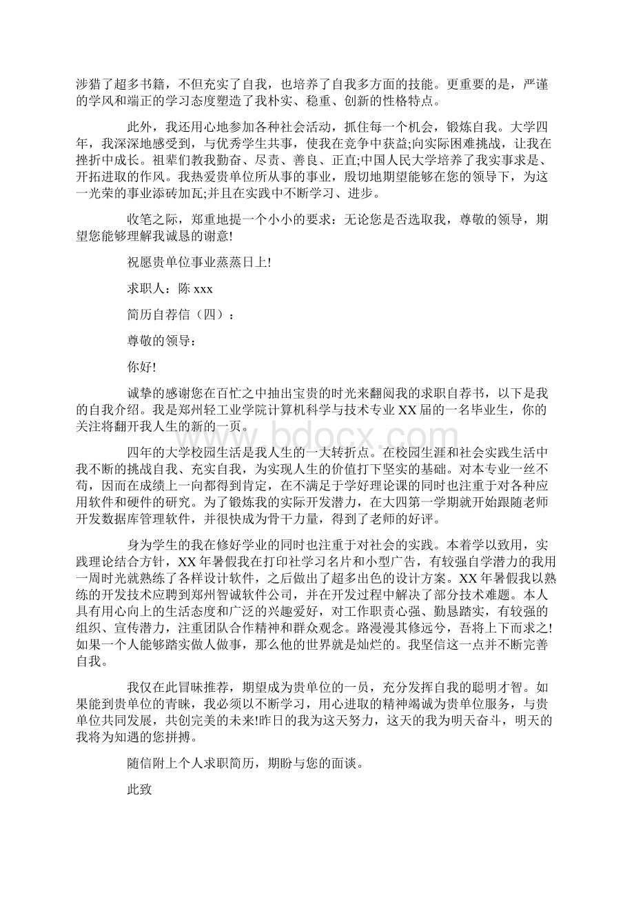 简历上的自我评价20则评语.docx_第3页