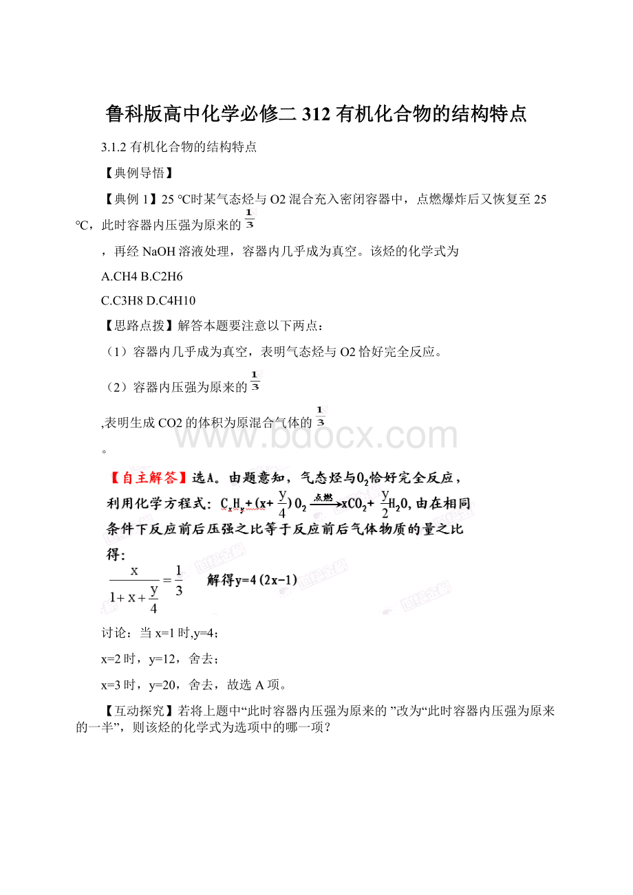 鲁科版高中化学必修二312 有机化合物的结构特点文档格式.docx_第1页