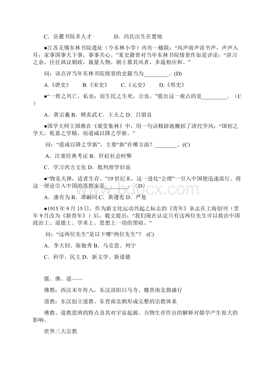 复旦大学自主招生历史辅导.docx_第2页