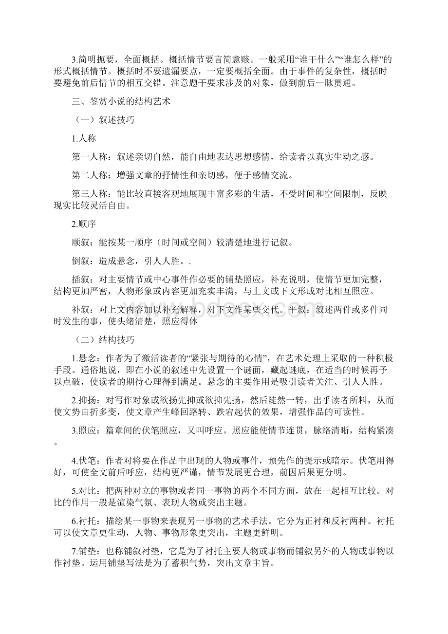 小说阅读的4大考点+5例题详解Word格式文档下载.docx_第2页