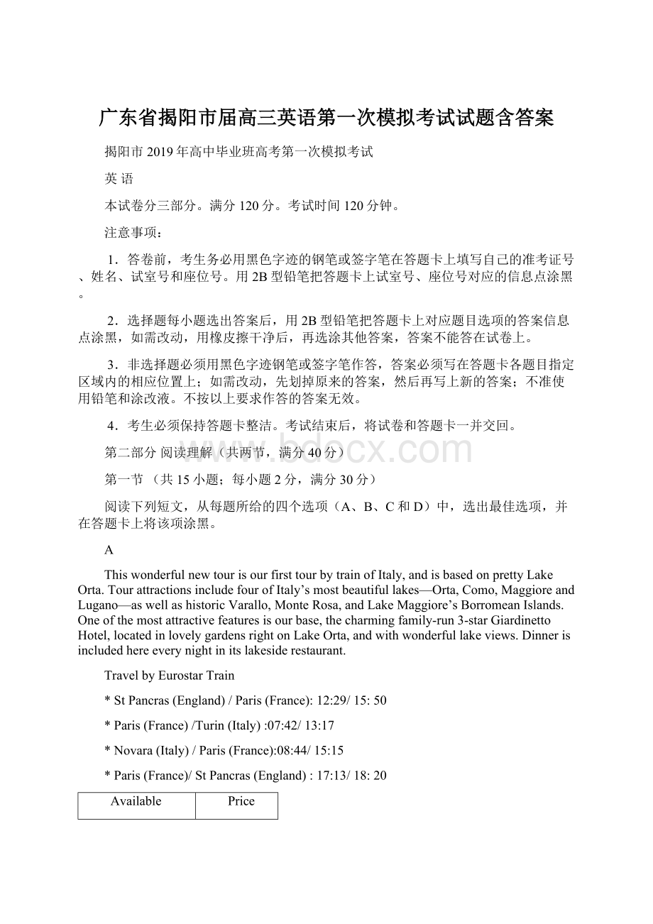 广东省揭阳市届高三英语第一次模拟考试试题含答案.docx