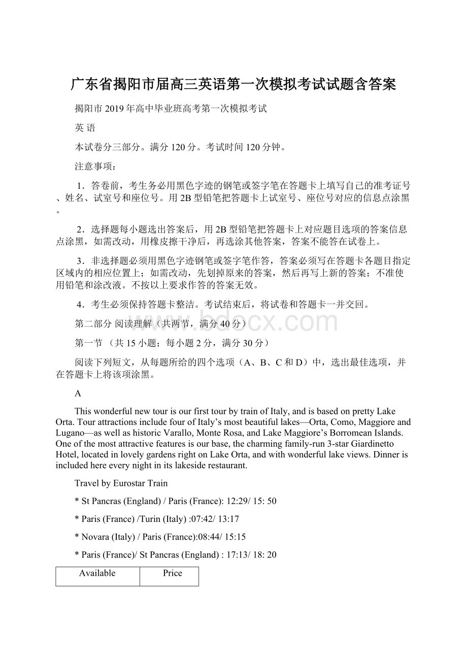 广东省揭阳市届高三英语第一次模拟考试试题含答案.docx_第1页