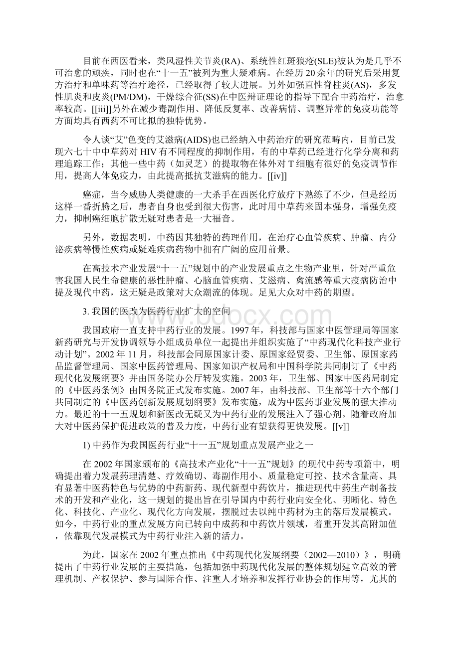 中药行业分析.docx_第2页