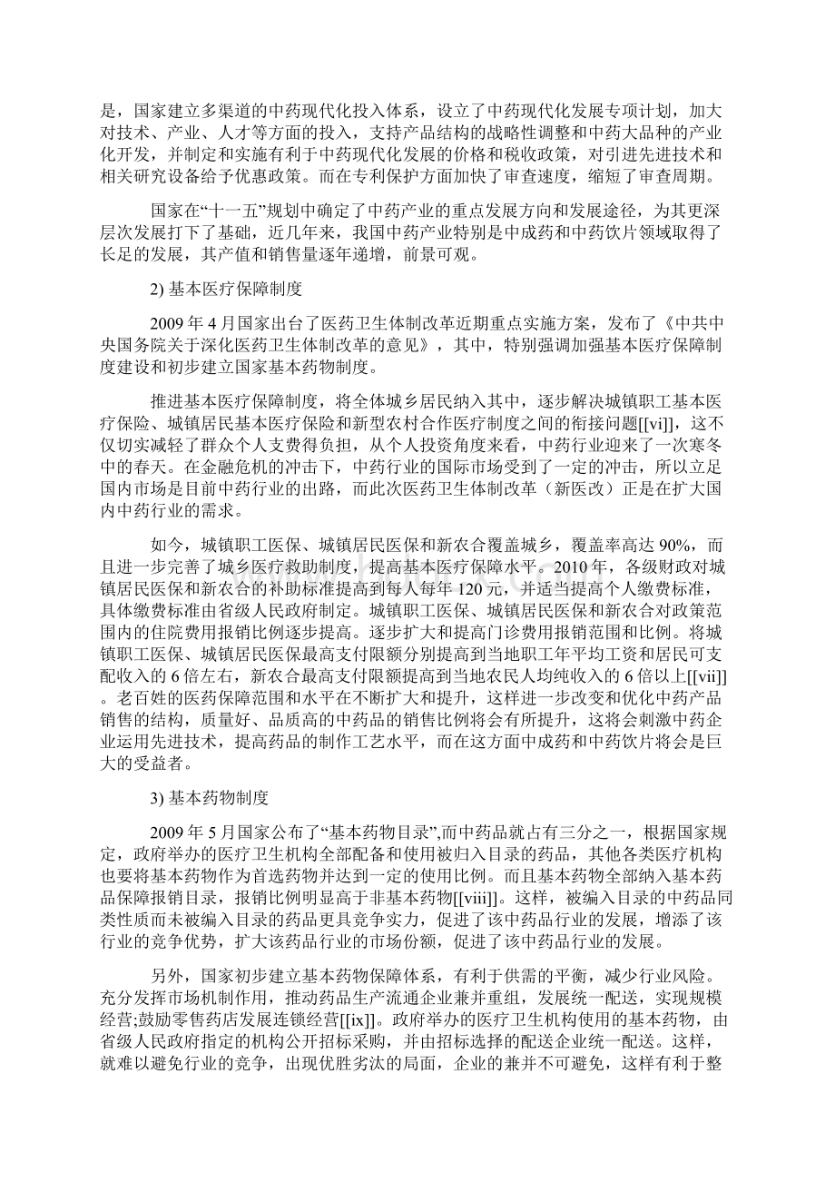 中药行业分析.docx_第3页