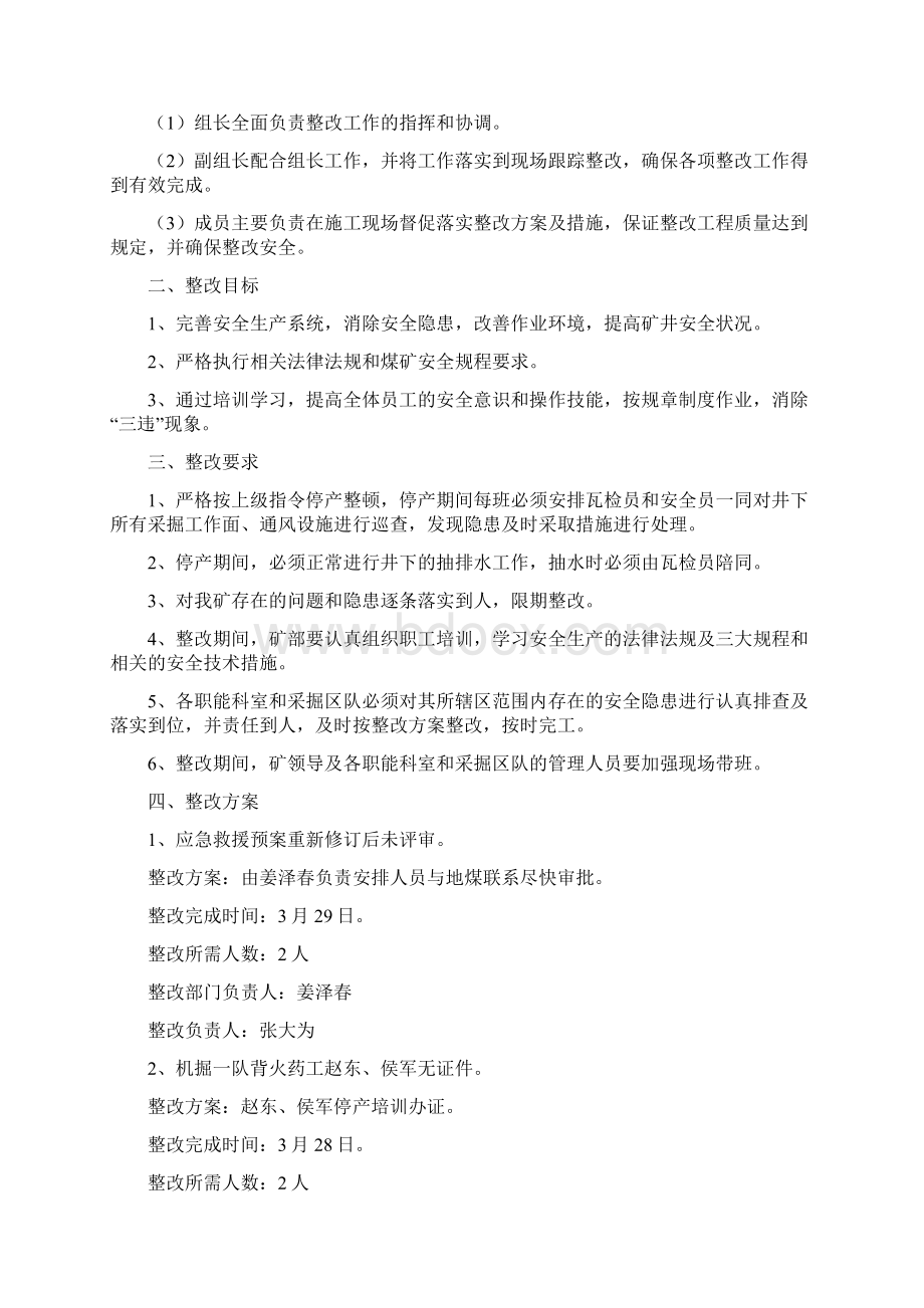 姜家湾煤矿停产整改方案及措施文档格式.docx_第2页