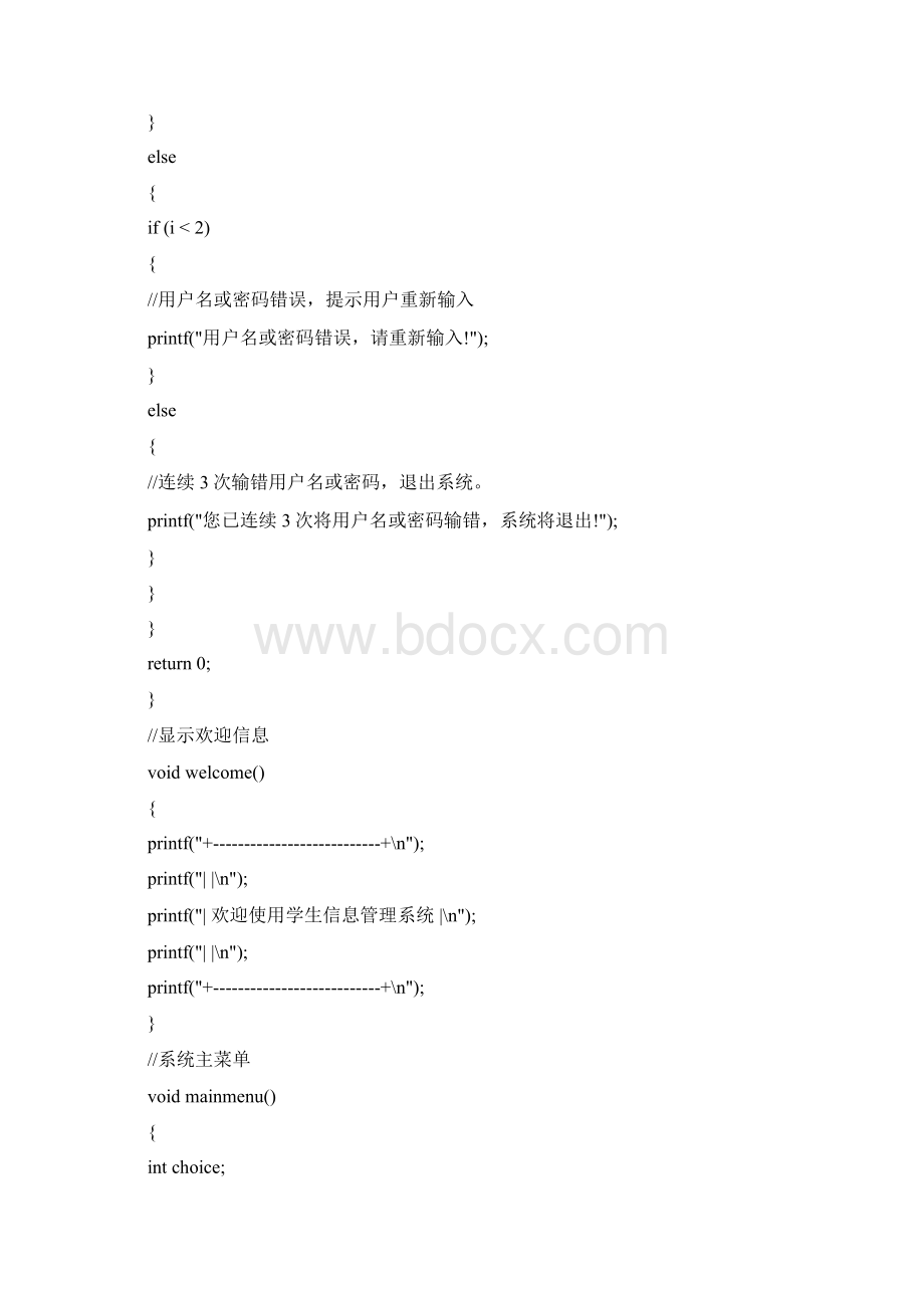 C语言班级信息管理系统有详细代码.docx_第3页