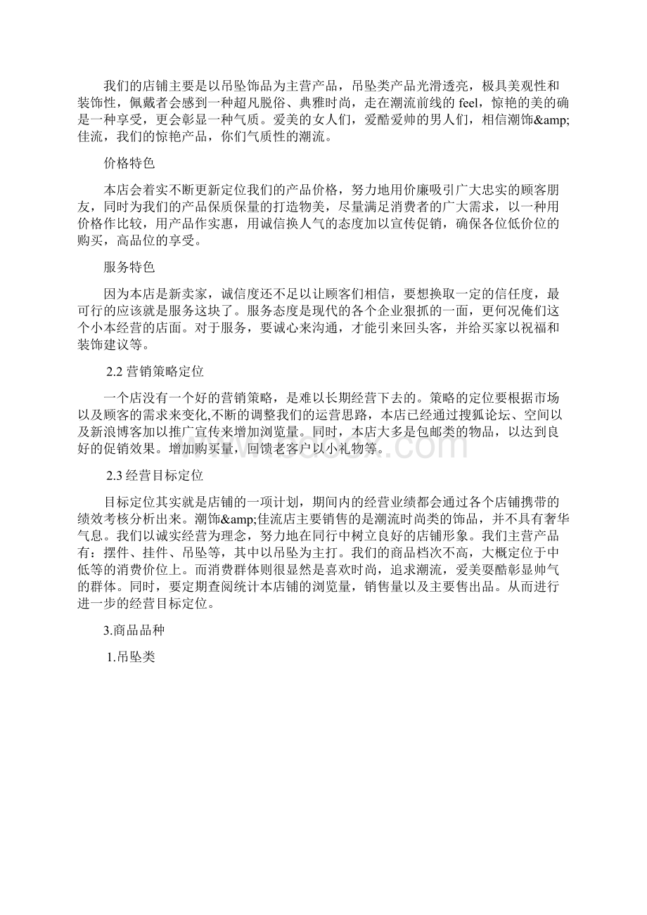 网店总结报告.docx_第2页