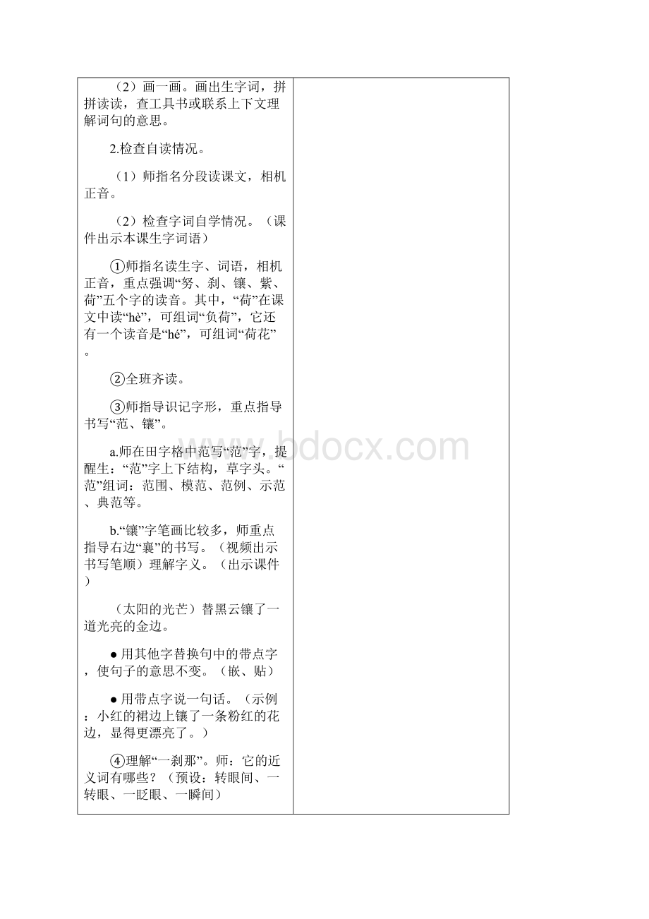 部编版小学四年级语文下册第五单元全套教案含六个教案.docx_第3页