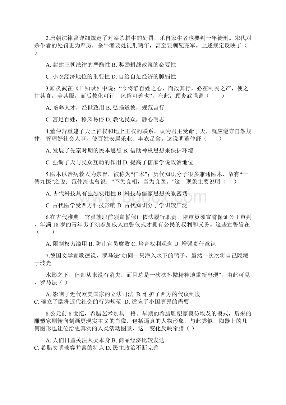 届湖北省名师联盟高三第七次摸底考试历史试题.docx_第2页