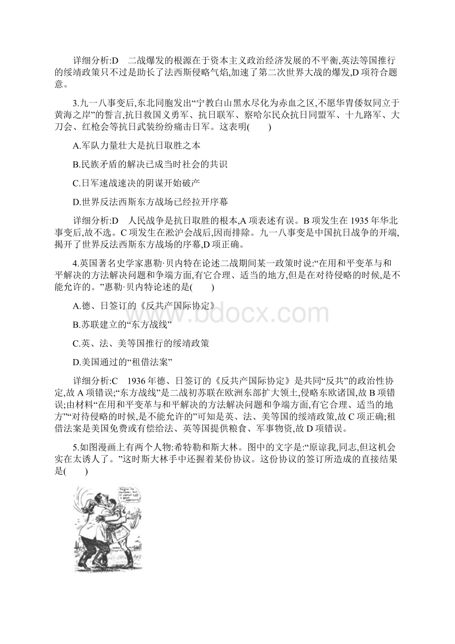 学年度高中历史选修三岳麓版练习第三单元 检测试题.docx_第2页