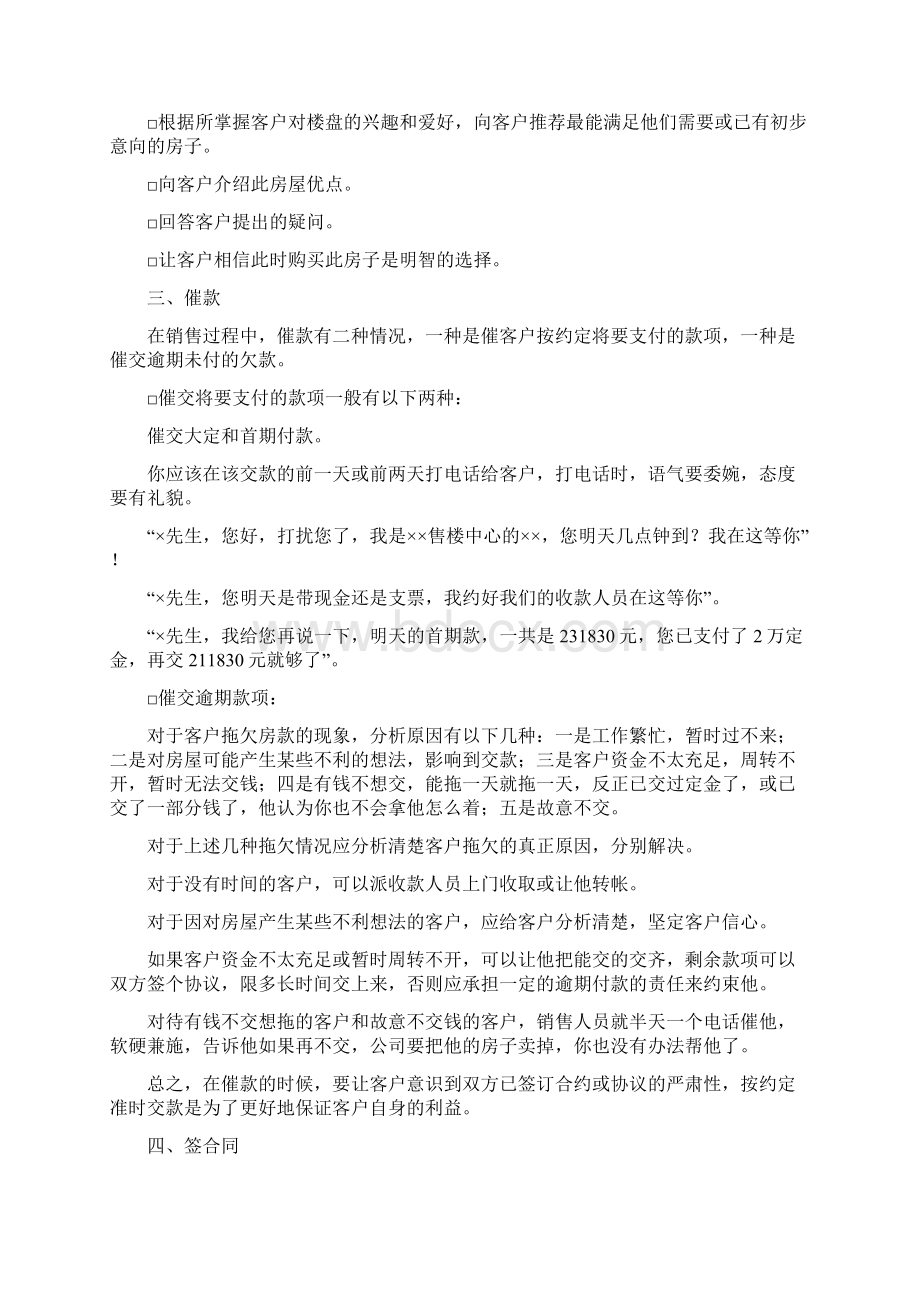 房地产营销客户追踪成交技巧.docx_第2页