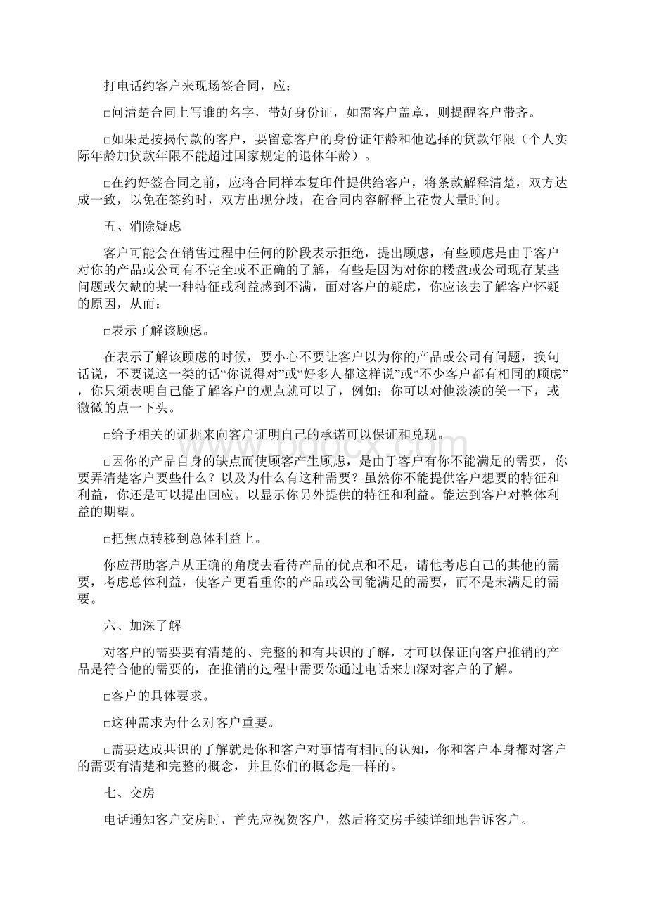 房地产营销客户追踪成交技巧.docx_第3页