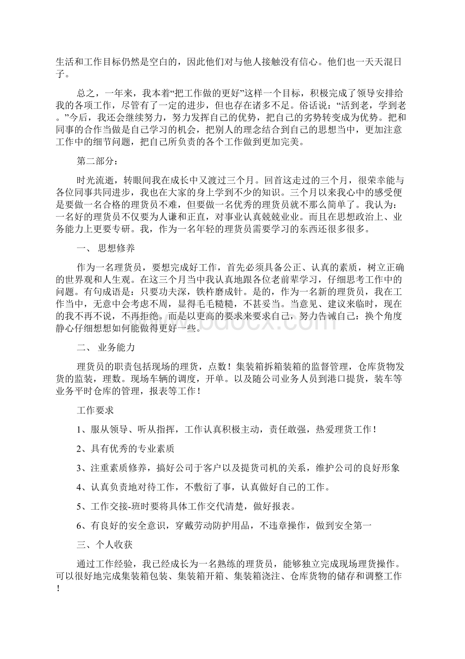 理货员个人工作总结三篇理货员年终工作总结.docx_第2页