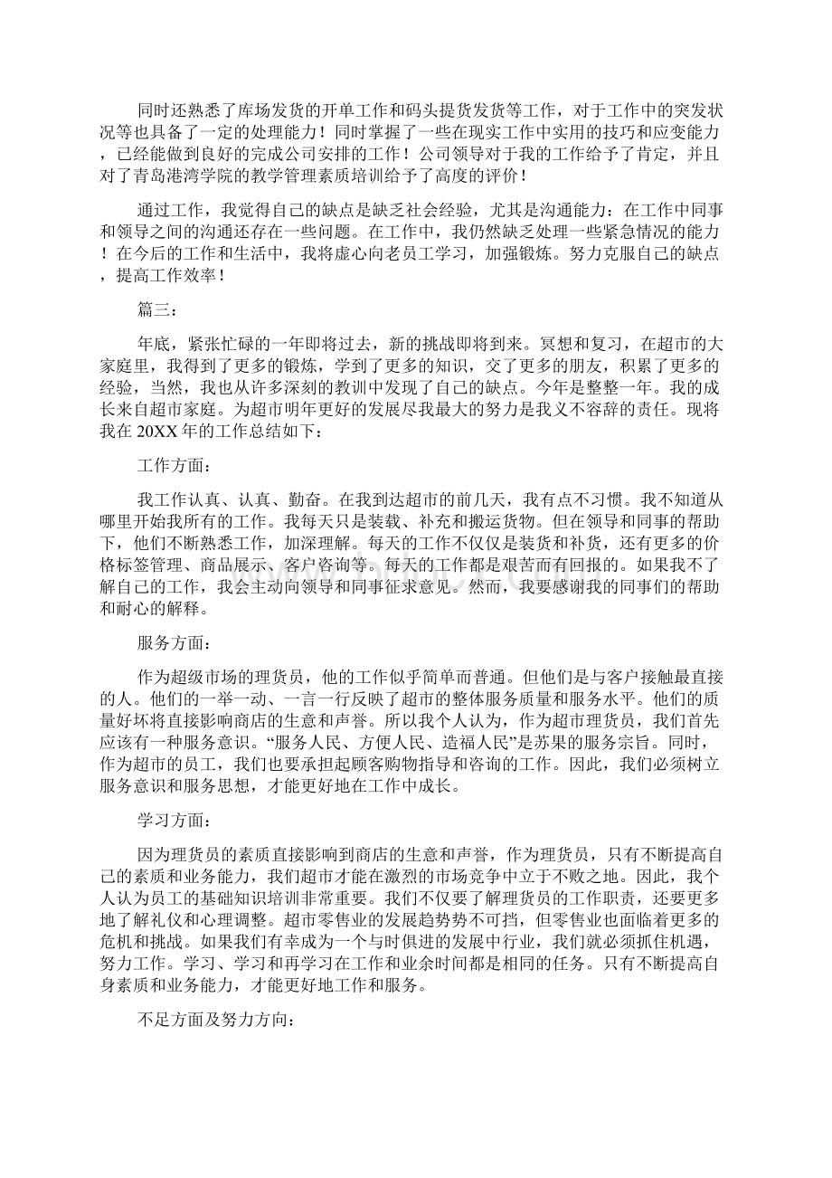 理货员个人工作总结三篇理货员年终工作总结.docx_第3页