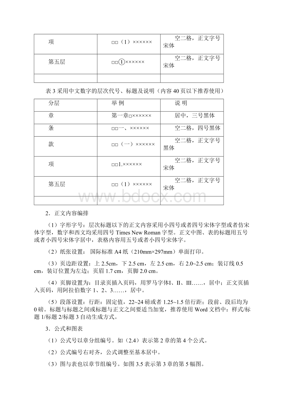 可行性研究报告编制排版格式规范.docx_第3页