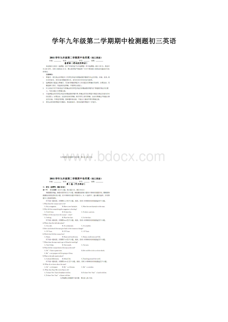 学年九年级第二学期期中检测题初三英语.docx