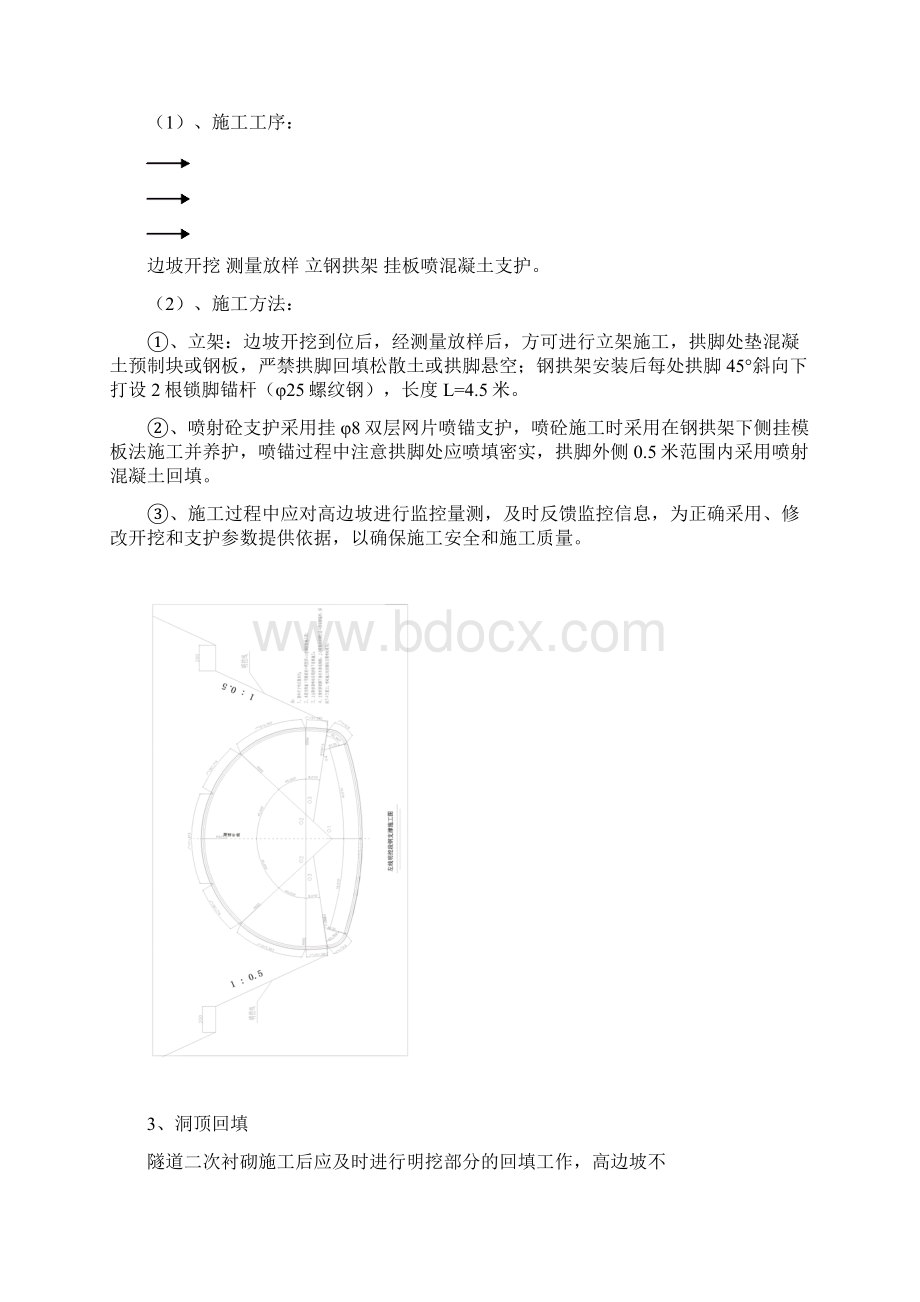 隧道左线冒顶段施工方案.docx_第3页