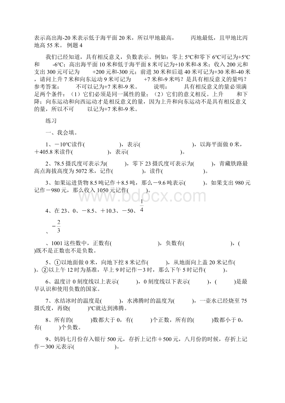 苏教版五年级数学上册单元练习题及知识点全册.docx_第2页